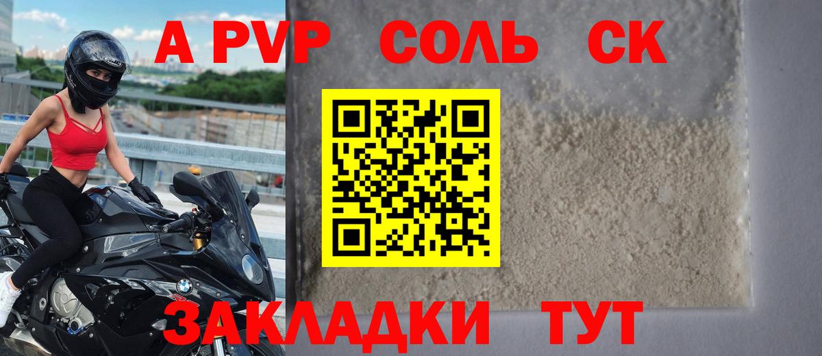 Alpha PVP VHQ Сарапул