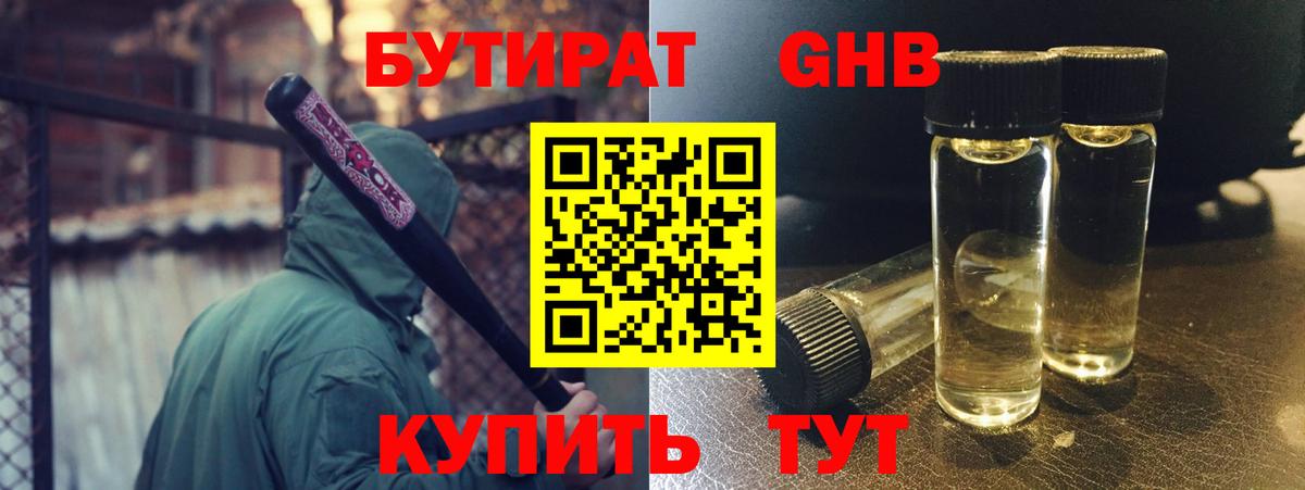 БУТИРАТ вода Сарапул