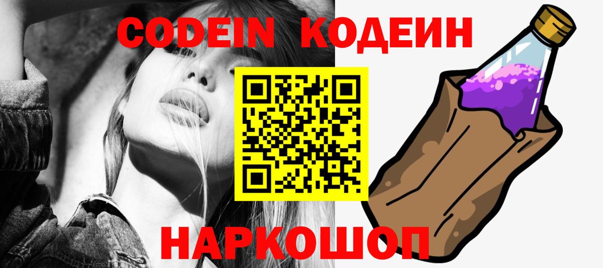 Codein Purple Drank Сарапул