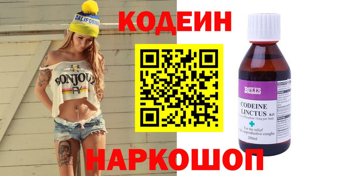 Кодеиновый сироп Lean Purple Drank  Codein Purple Drank  Сарапул  Вход с VPN 